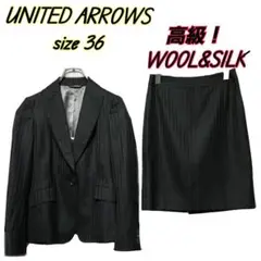 UNITED ARROWS　ウールシルクストライプジャケット&スカート　36