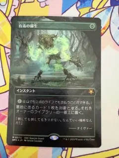 mtg 有毒の蘇生 スペシャルゲスト foil