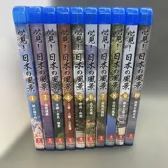 ユーキャン 必見! 日本の風景 全10巻 Blu-ray