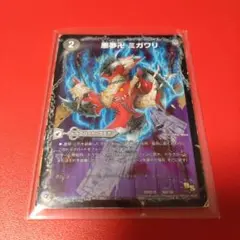 デュエルマスターズ 悪夢卍ミガワリ