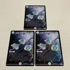 天頂と停滞と水晶の決断 パーフェクトゼニス 初期統一 3枚セット