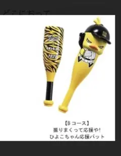 【非売品】日清食品✕阪神タイガース 2025どこにおっても熱烈応援しまっせ！