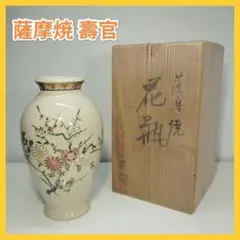 薩摩焼壽官の花瓶 T148 kinko-alliq-syokuhin_165082