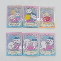 ちいかわ ウエハースカード 6枚セット