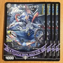 01671 魅力医ミョウオウ