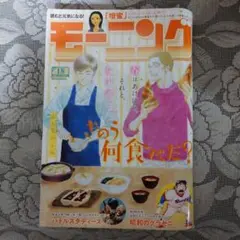 「モーニング(18) 2025年4月17日号」(きのう何食べた？)