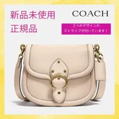【新品 正規品 】COACH コーチ ビート サドル バッグ ホワイト