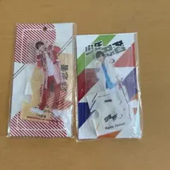 田村海琉 アクリルスタンド 2種セット
