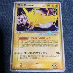 ポケモンカード サンダーex ☆ 拡張パック 伝説の飛翔 043/082 m46647280953_1.jpg?1756045156