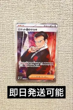 ポケモンカード　ロケット団のサカキ　SR