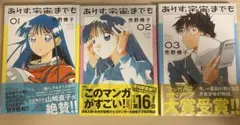 ありす宇宙までも　初版　帯付き