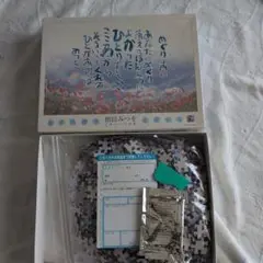 相田みつを めぐりあい