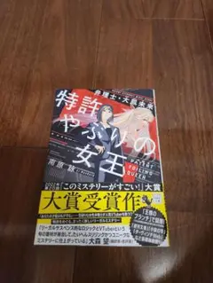 小説7冊セット