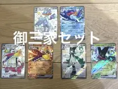 ポケカ⭐︎御三家6枚セット