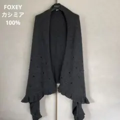 FOXEY ショール カシミヤ100%
