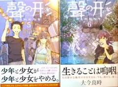 聲の形 5巻6巻 セット　大今 良時