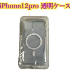 iPhone 12 Pro 透明ケース マグセーフ対応 おまとめ買い歓迎！