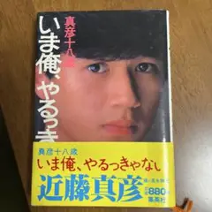 2025年最新】いま俺やるっきゃないの人気アイテム - メルカリ