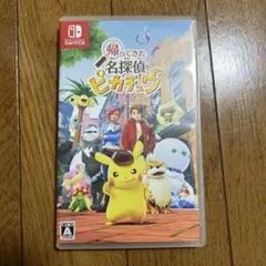 帰ってきた名探偵ピカチュウ Nintendo Switch