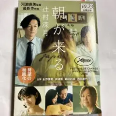 朝が来る　辻村深月