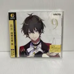 「ツキウタ。」キャラクターCD・4thシーズン10 長月夜～ルミナ/長月夜(C…
