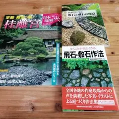 週刊　日本の庭園をゆく　全３０冊　小学館 Amazon.co.jp: 週刊 日本庭園をゆく 1 京都 離宮の庭1 桂離宮