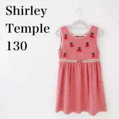 シャーリーテンプル ワンピース ジャンパースカート ピンク さくらんぼ 130