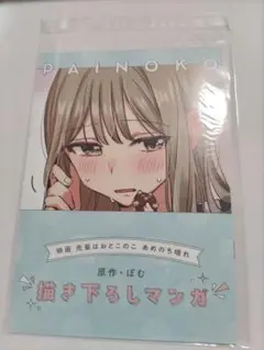 先輩はおとこのこ　あめのち晴れ　映画入場特典
