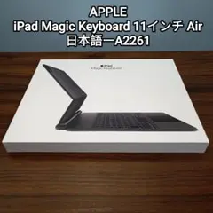 (美品) iPad Magic Keyboard Air、Pro 11