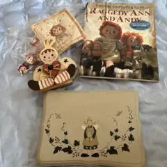 ラガディ・アンとアンディ セット