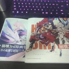 崩壊3rd原画集vol.1、vol.2