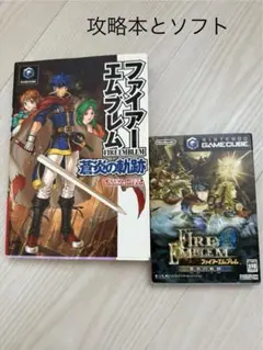 【ゲームキューブ】ファイアーエムブレム 蒼炎の軌跡 ゲームソフト＋攻略本