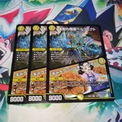 ペルフェクト　3枚