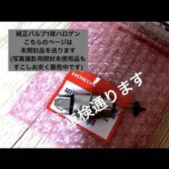未使用品HONDAビート純正ヘッドライト 新品2個セット 2025年最新】ホンダ ビート ヘッドライトの人気アイテム - メルカリ