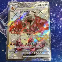 リザードンex SSR シャイニートレジャーex 331/190