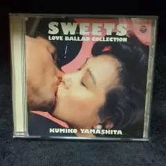 山下久美子 / SWEET (バラード・ベストCD)