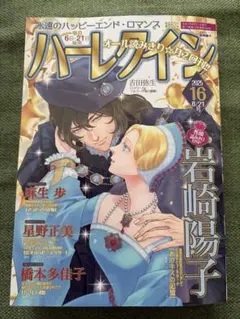 ハーレクイン　16-8/21号