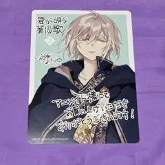 君が唄う薬恋歌 2 アニメイト特典　ビジュアルボード
