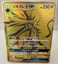ソルガレオGX UR SM8b GXウルトラシャイニー 249/150