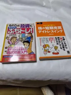 投資入門書 2冊セット