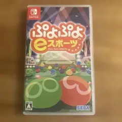Switch ぷよぷよeスポーツ
