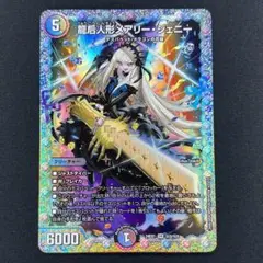 メアリージェニー 花嫁シークレット 龍后人形メアリー・ジェニー 花嫁シークレット シク デュエル