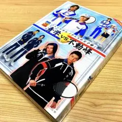 ミュージカルテニスの王子様 青学vs不動峰〈2枚組〉
