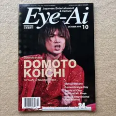 Eye-Ai 2010年10月号 海外雑誌★堂本光一 SHOCK