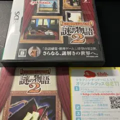 スローンとマクヘールの謎の物語2