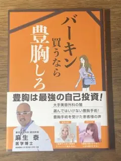 O バーキン買うなら豊胸しろ
