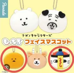 ナガノキャラクターズ もっちる フェイスマスコットセット①