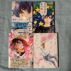 【ヒナチなお+人気作】少女漫画4冊セット 藤原くんはだいたい正しい 試し読み