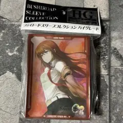 〈新品未開封〉スリーブ シュタインズ・ゲート 牧瀬紅莉栖