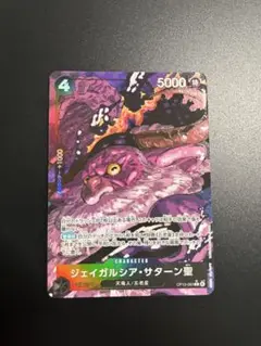 ワンピースカード サターン星 パラレル